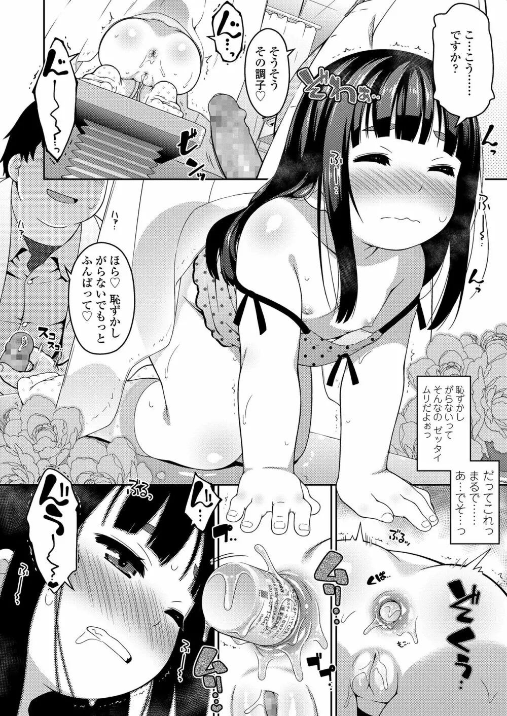 おしりはないしょ Page.68