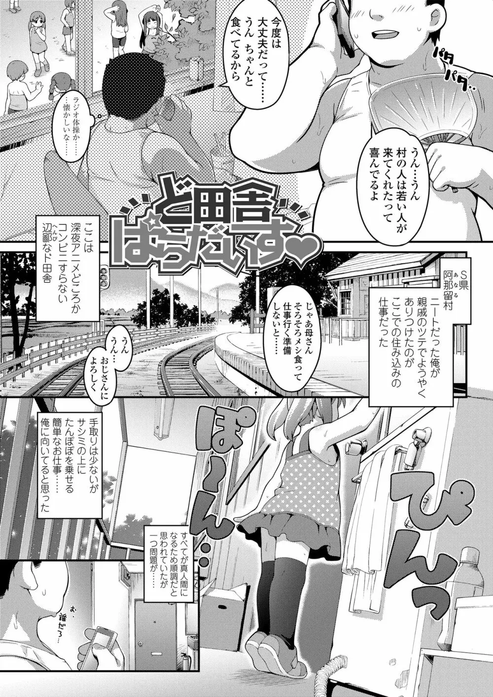 おしりはないしょ Page.87