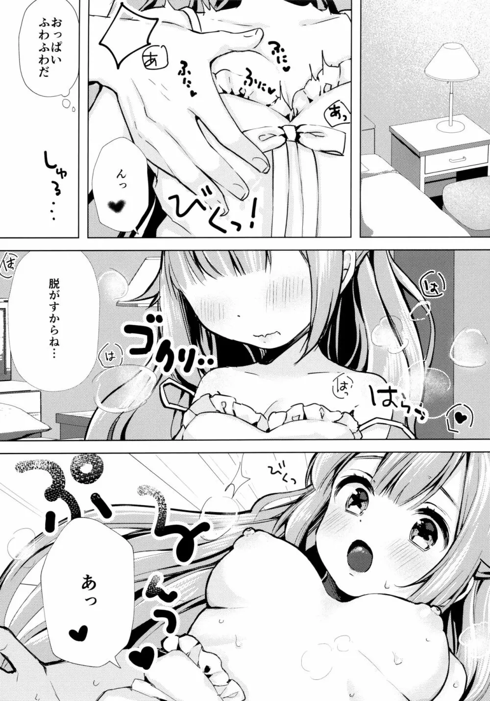 ユニコーン、およめさんがんばるっ1 Page.10