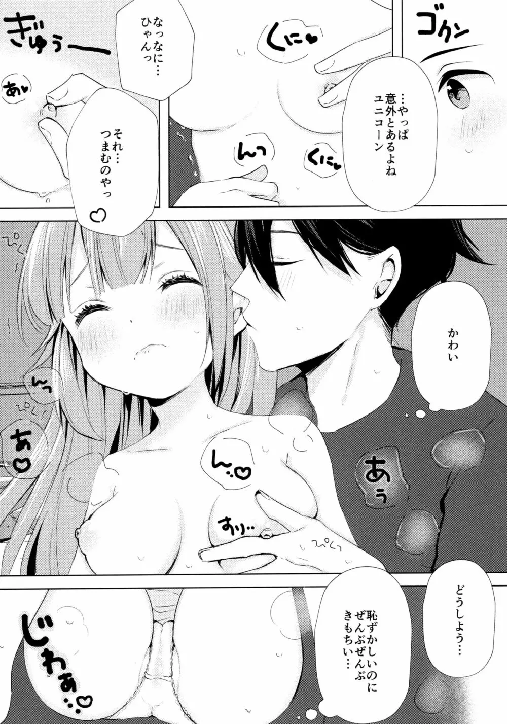 ユニコーン、およめさんがんばるっ1 Page.11