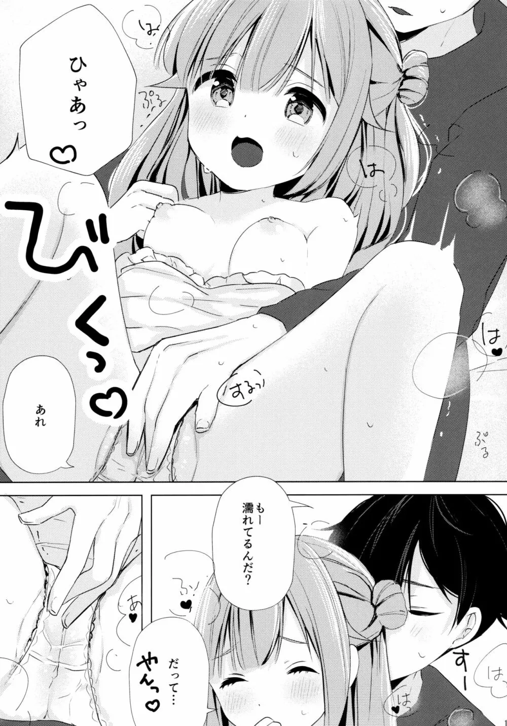 ユニコーン、およめさんがんばるっ1 Page.12