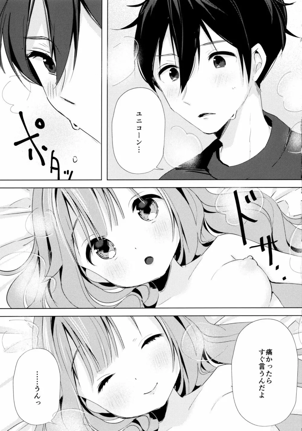 ユニコーン、およめさんがんばるっ1 Page.14