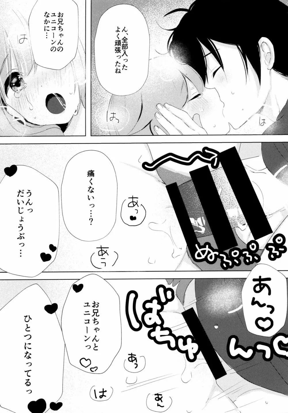 ユニコーン、およめさんがんばるっ1 Page.16