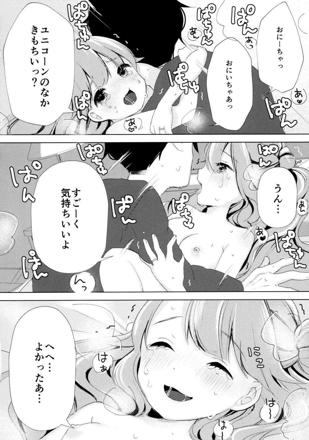 ユニコーン、およめさんがんばるっ1 Page.17