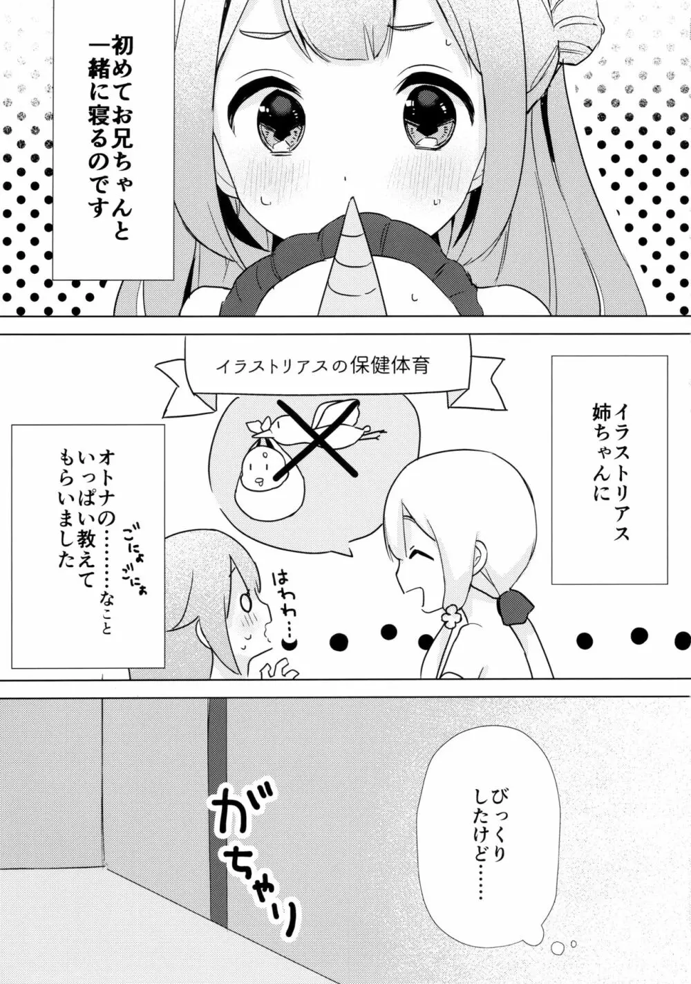 ユニコーン、およめさんがんばるっ1 Page.6