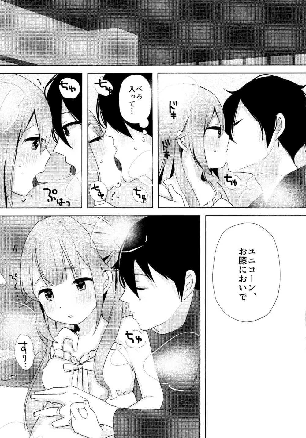 ユニコーン、およめさんがんばるっ1 Page.8