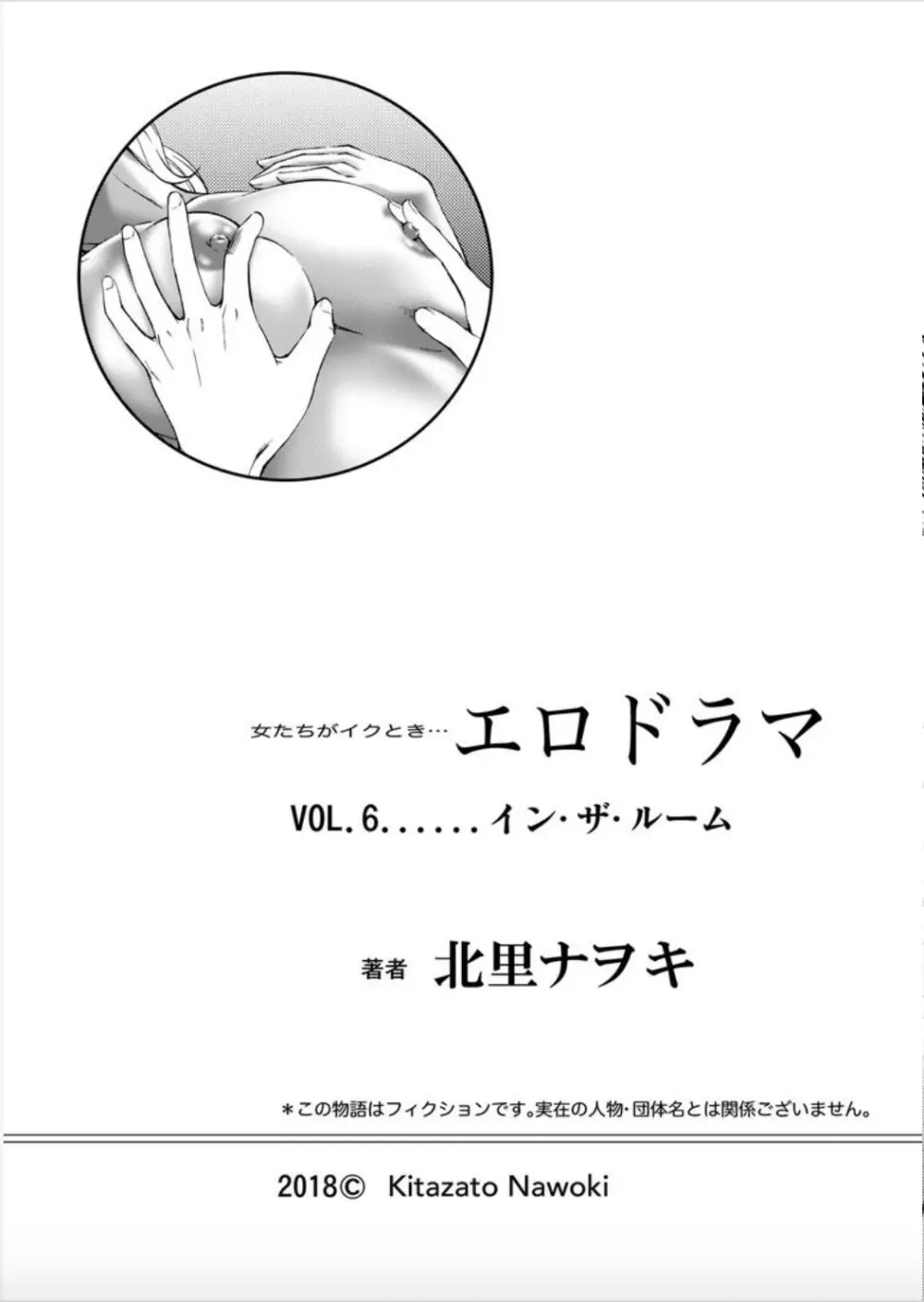 女たちがイクとき…エロドラマ Vol.6 イン・ザ・ルーム Page.23