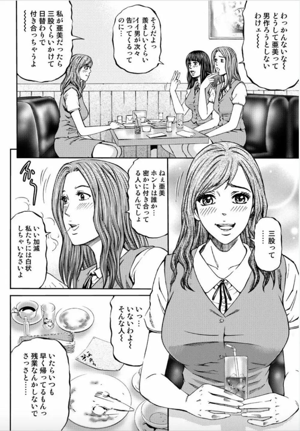 女たちがイクとき…エロドラマ Vol.6 イン・ザ・ルーム Page.6