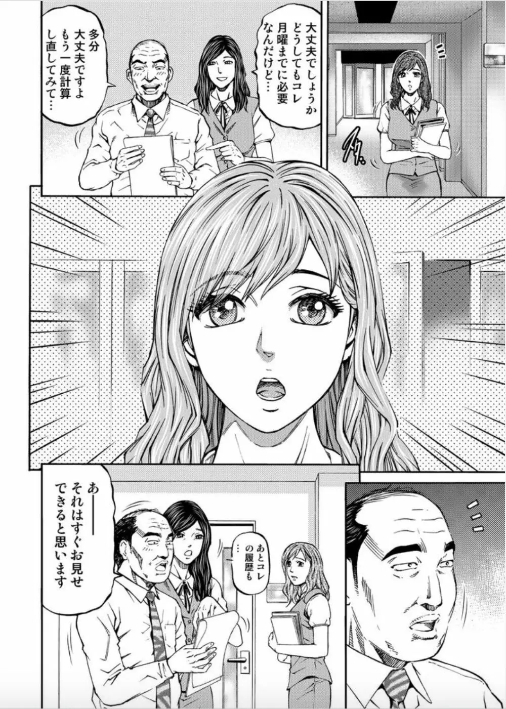 女たちがイクとき…エロドラマ Vol.6 イン・ザ・ルーム Page.8