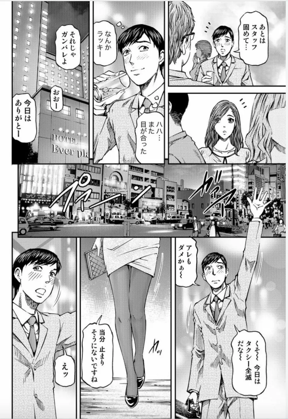 女たちがイクとき… エロドラマ７ 淫行エレガント Page.6