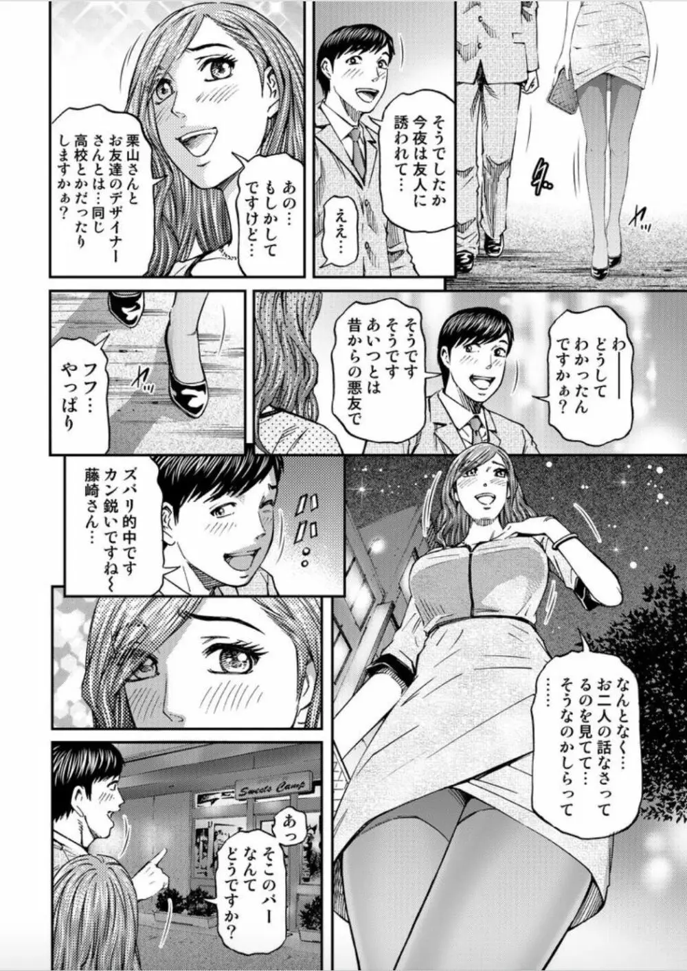 女たちがイクとき… エロドラマ７ 淫行エレガント Page.8