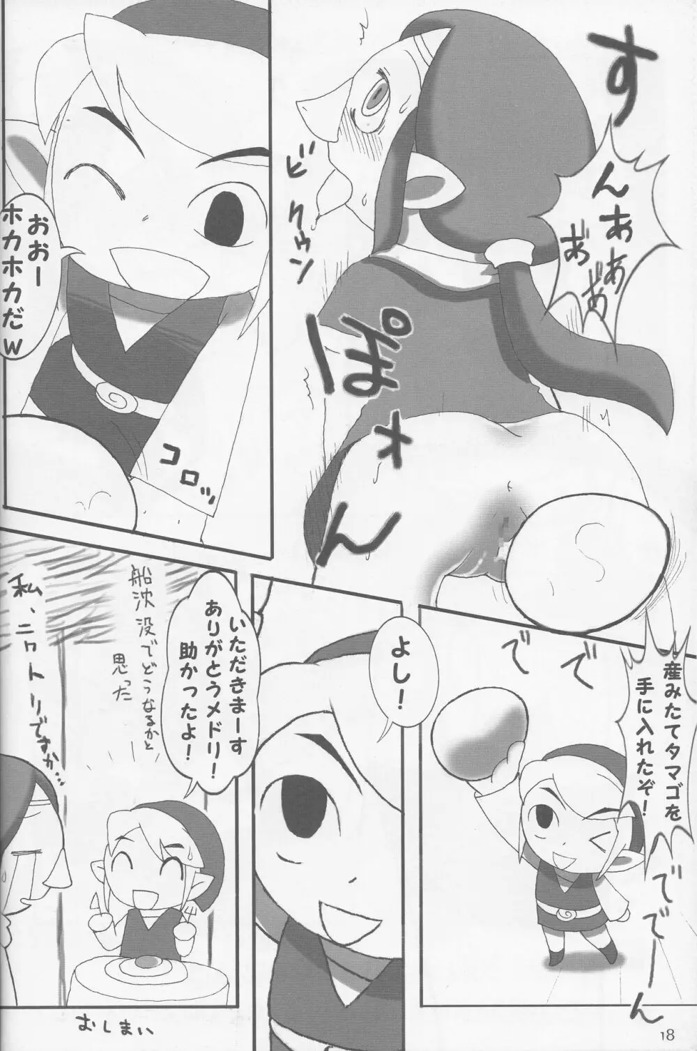 メドリノタマゴ Page.17