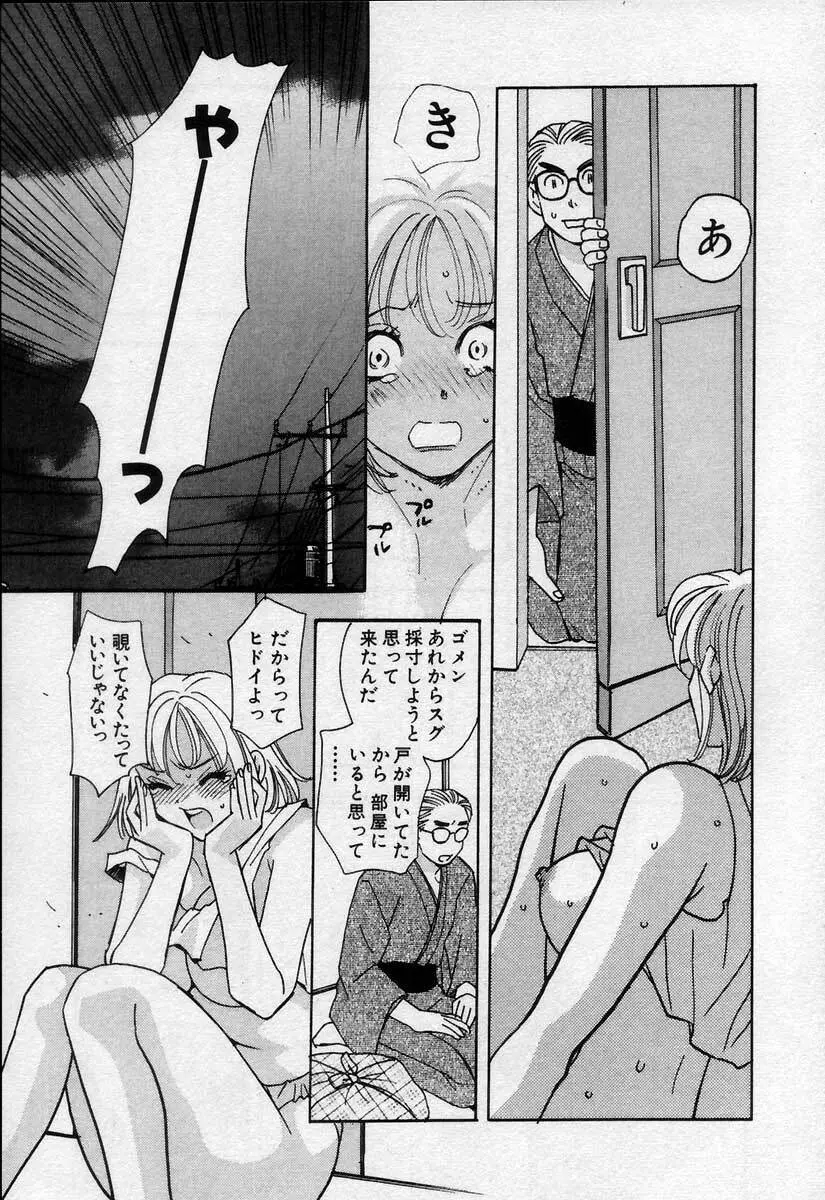 微熱の時間 Page.104