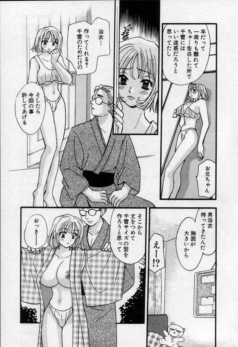 微熱の時間 Page.106