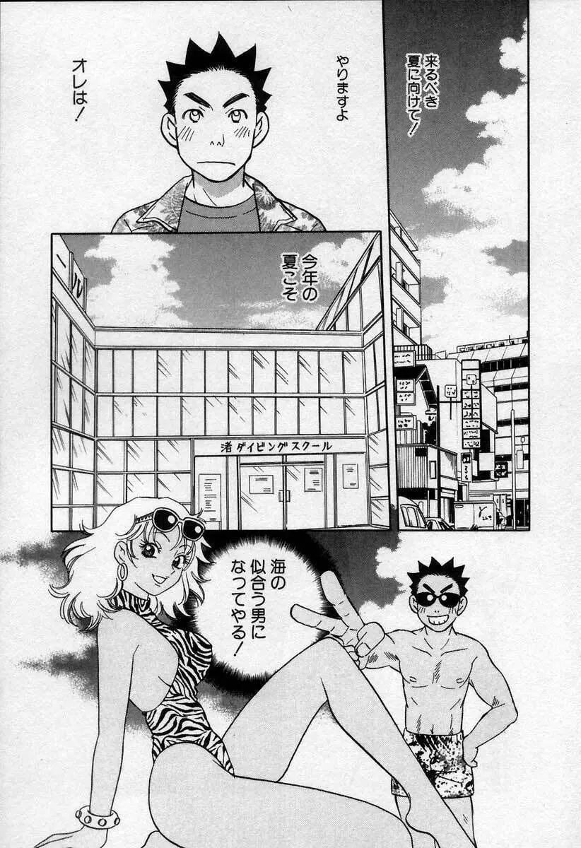 微熱の時間 Page.117