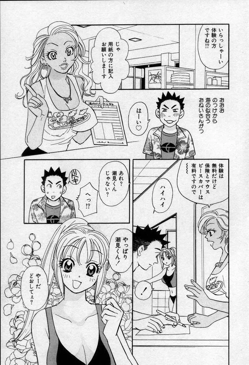 微熱の時間 Page.118