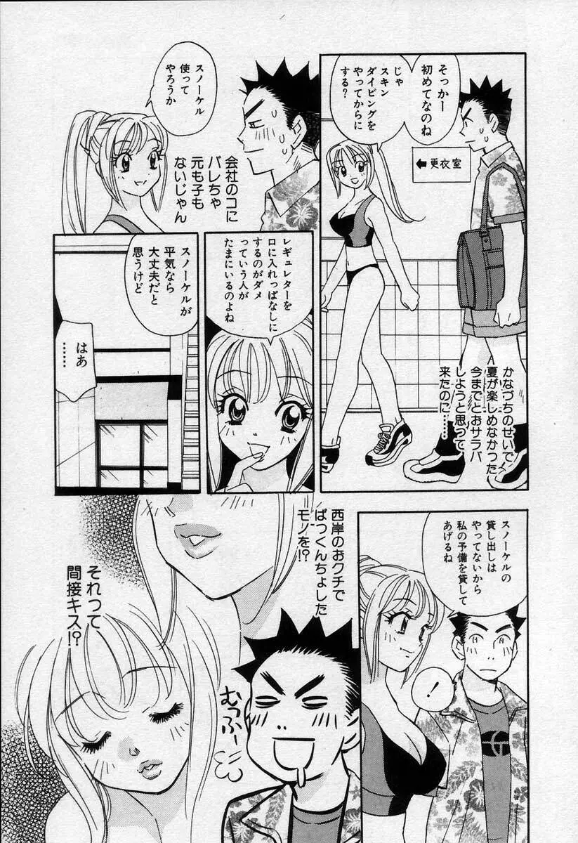 微熱の時間 Page.120