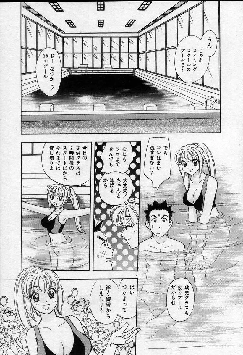 微熱の時間 Page.124