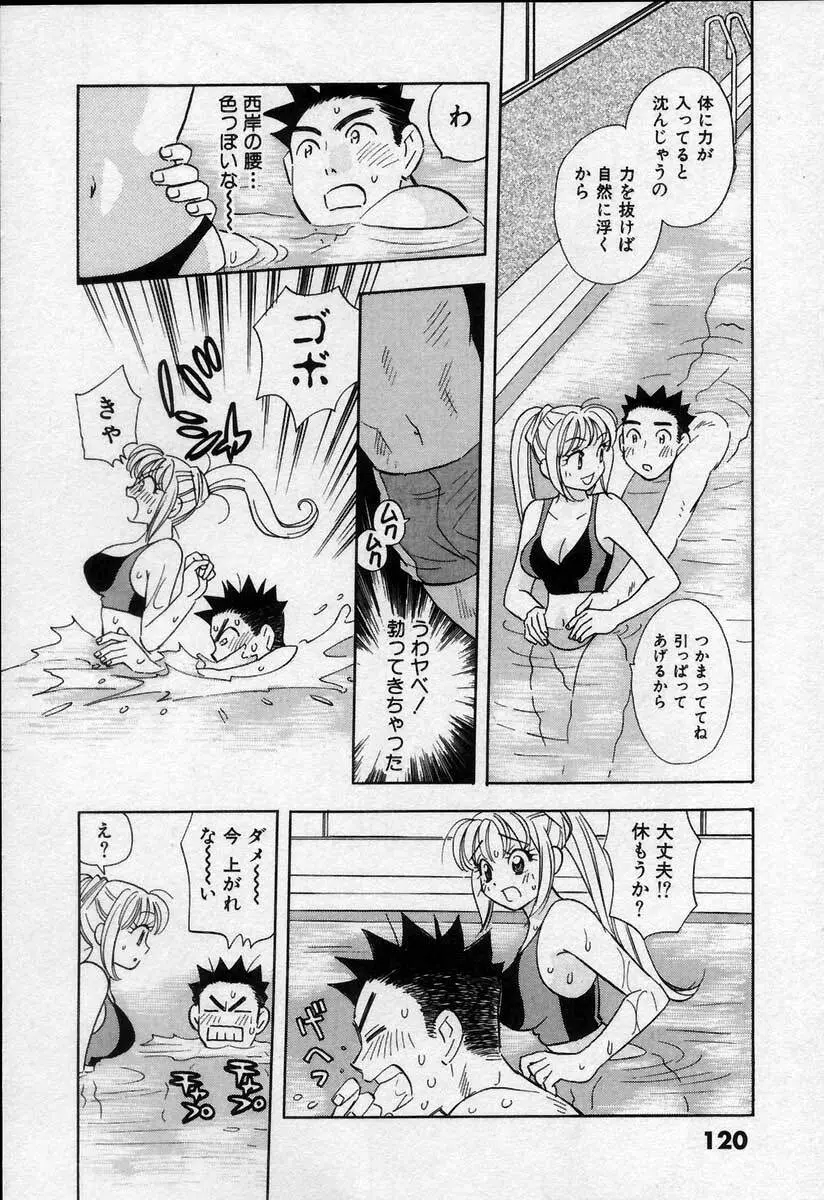 微熱の時間 Page.125