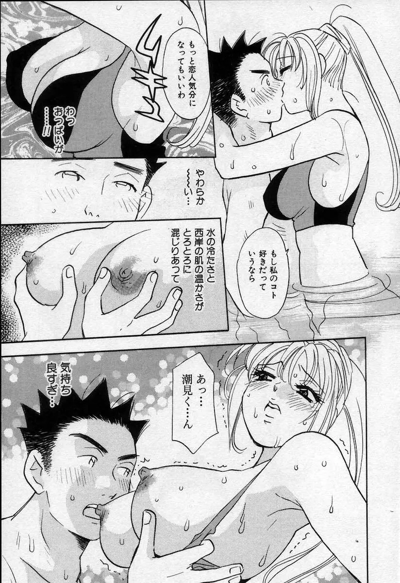 微熱の時間 Page.128