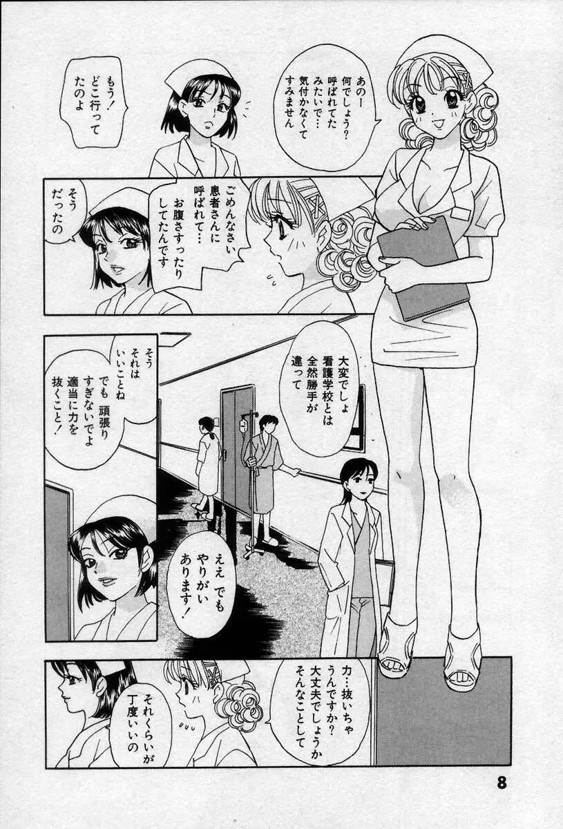 微熱の時間 Page.13