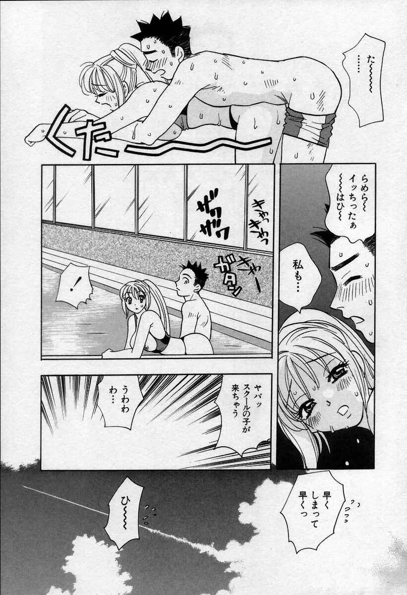 微熱の時間 Page.134