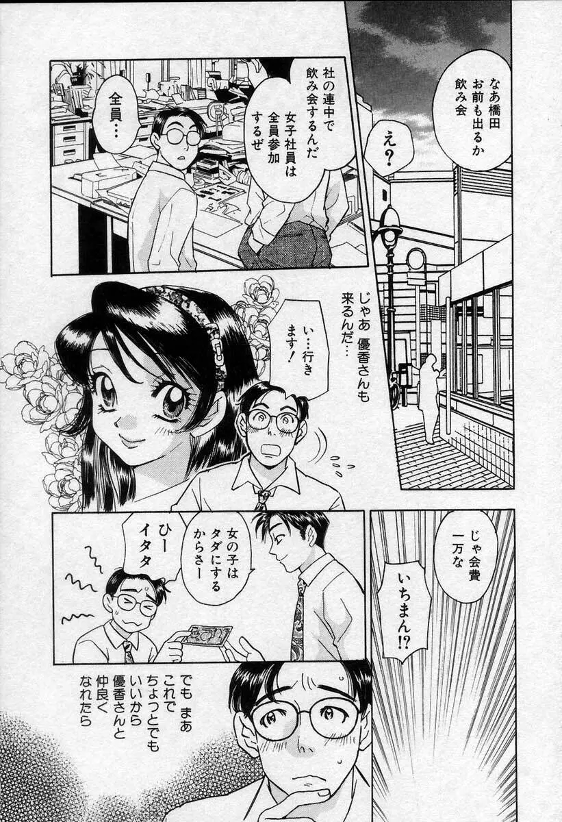 微熱の時間 Page.137