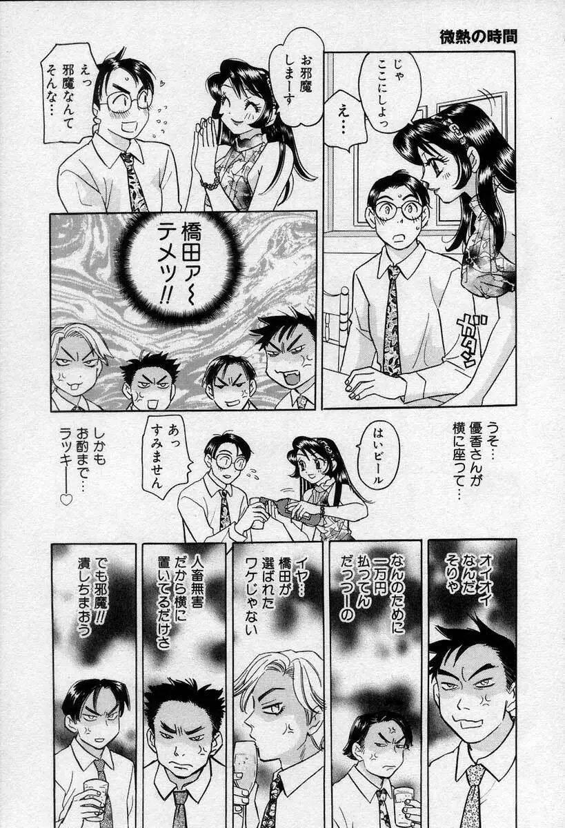 微熱の時間 Page.139