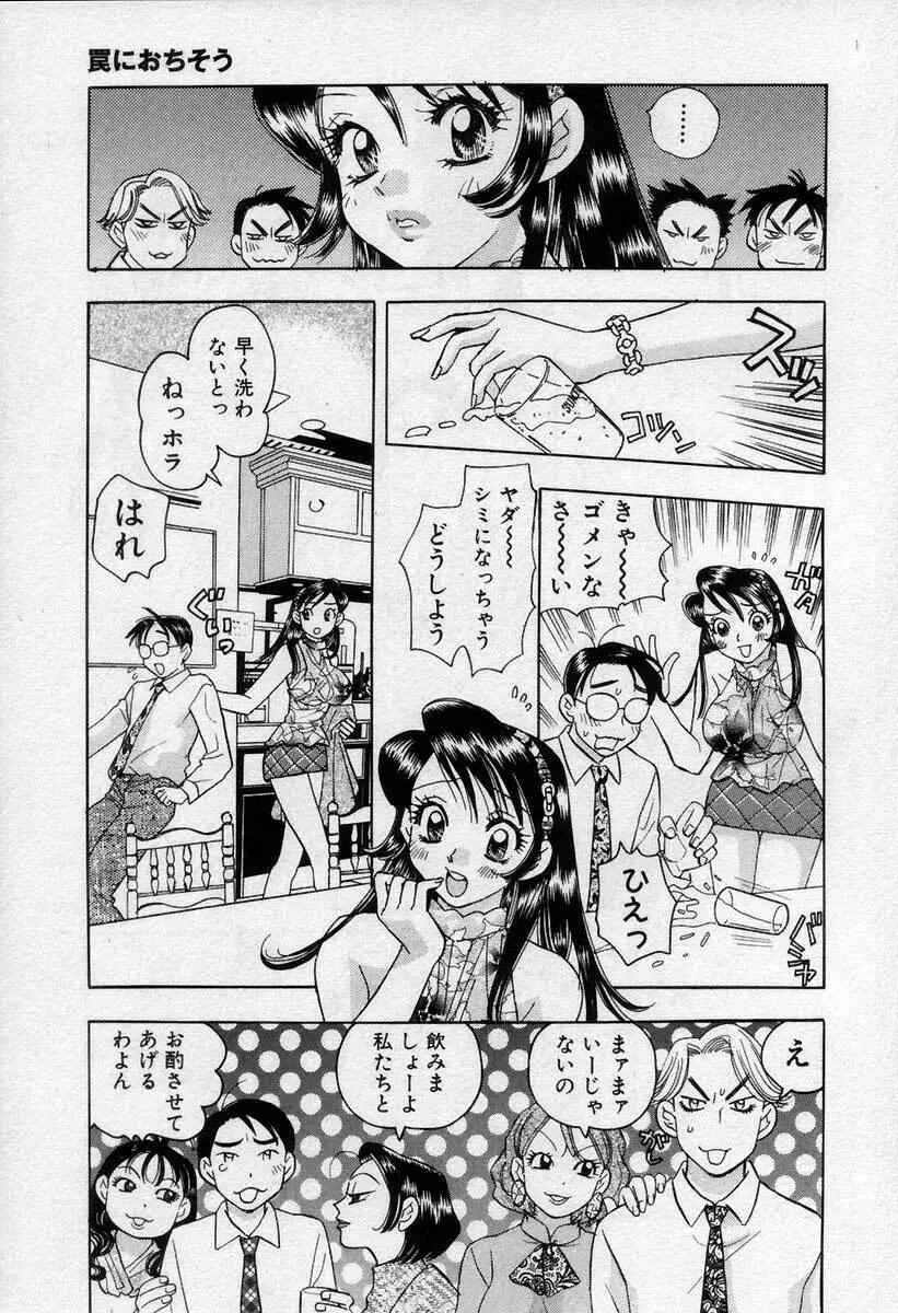 微熱の時間 Page.140