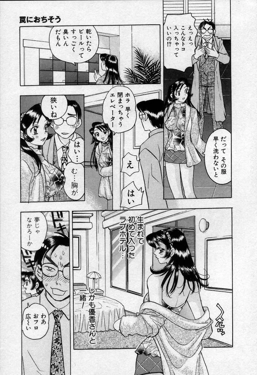 微熱の時間 Page.142