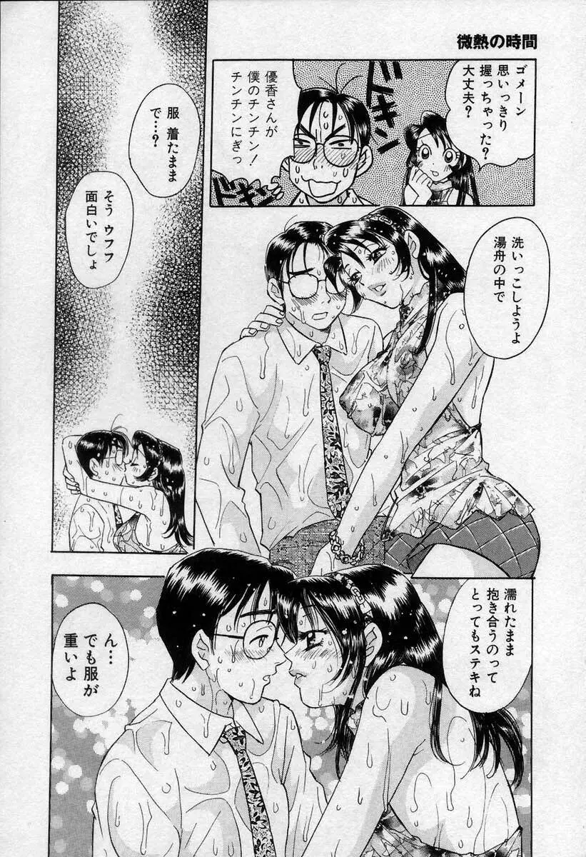 微熱の時間 Page.145