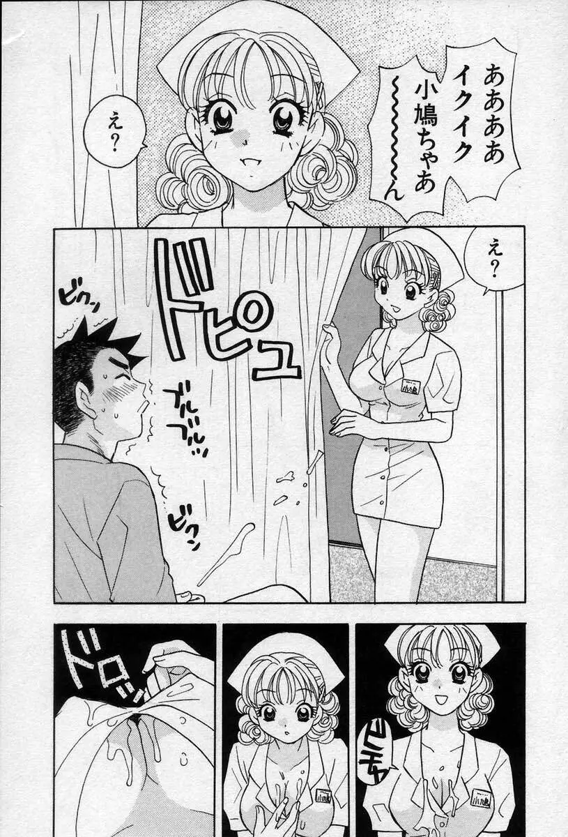 微熱の時間 Page.15