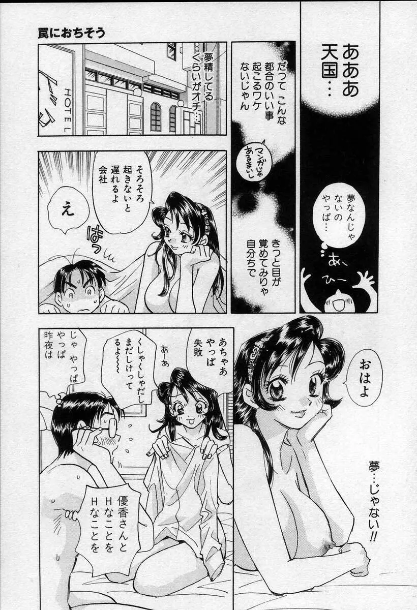 微熱の時間 Page.152