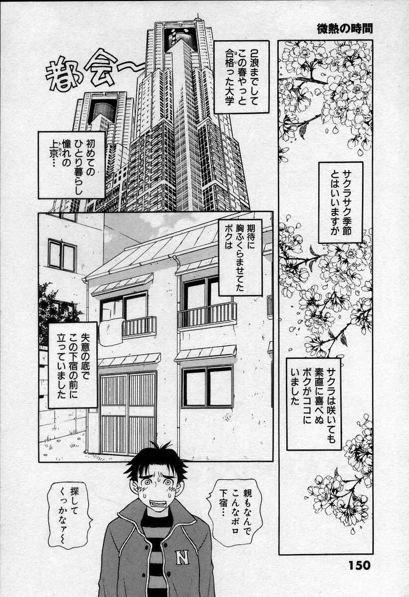 微熱の時間 Page.155