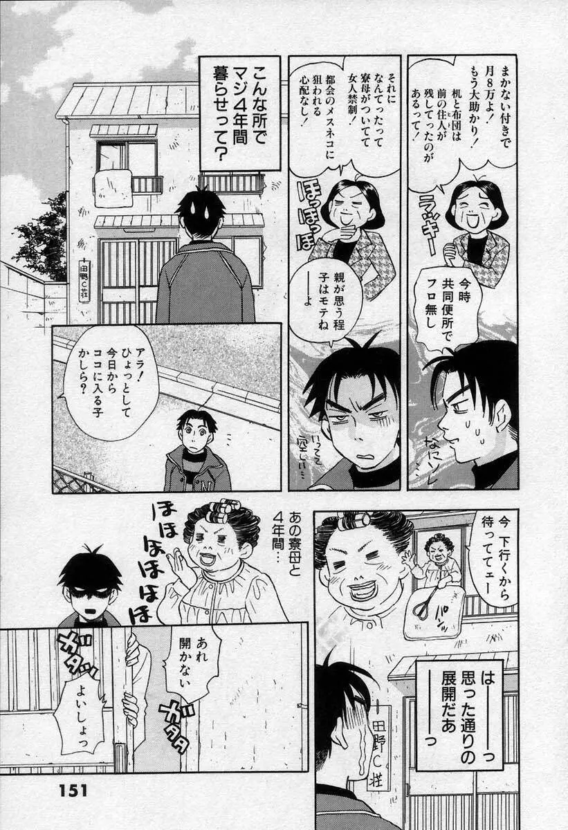 微熱の時間 Page.156