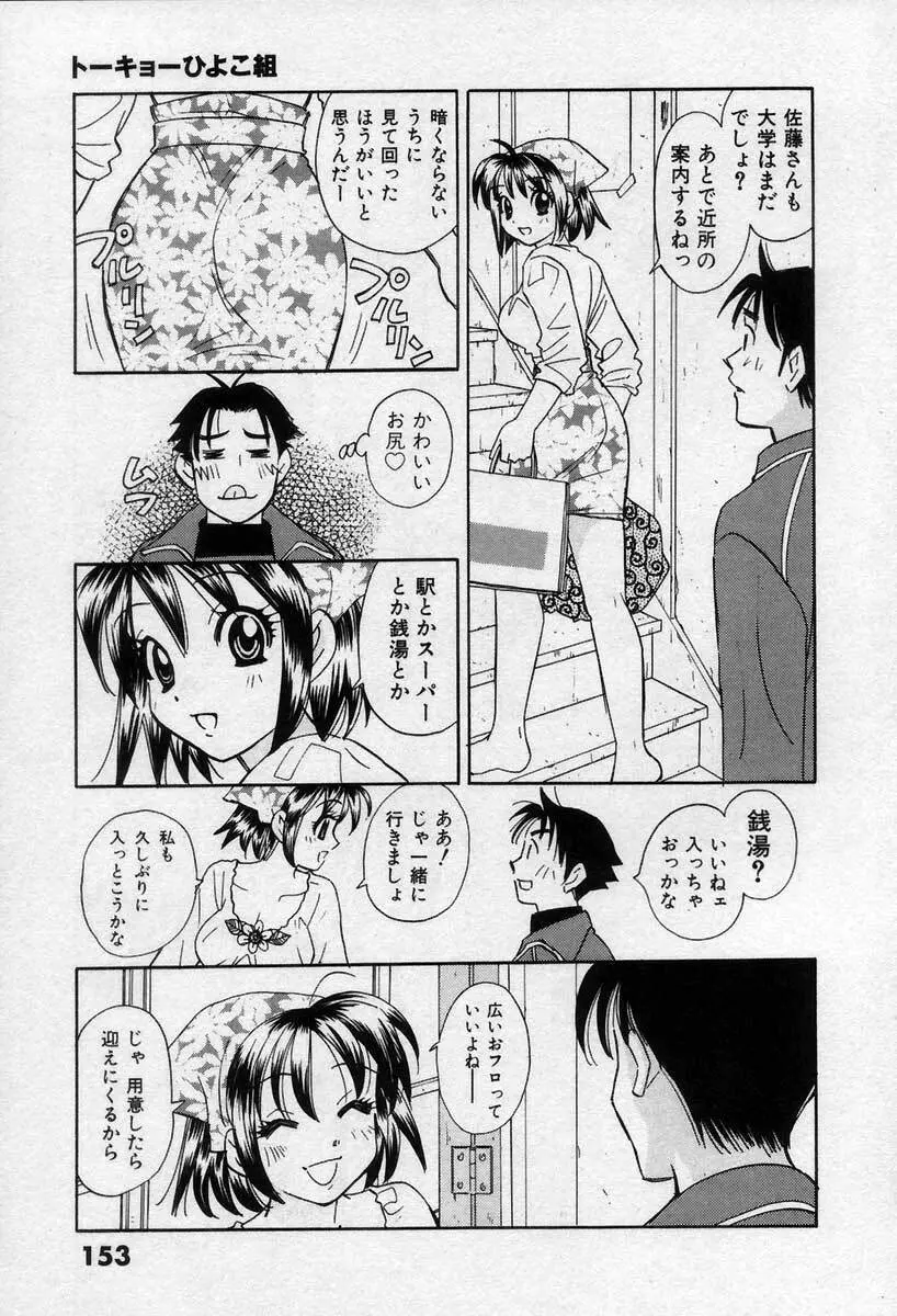 微熱の時間 Page.158