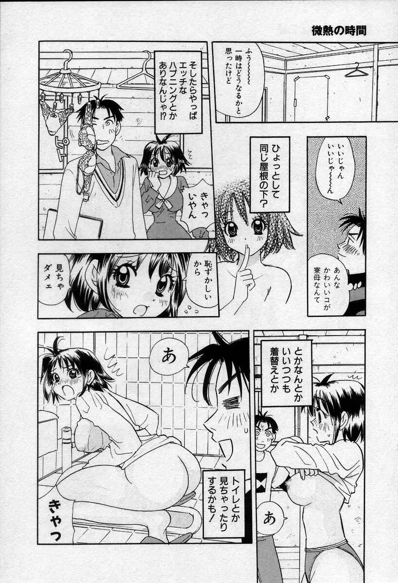 微熱の時間 Page.159