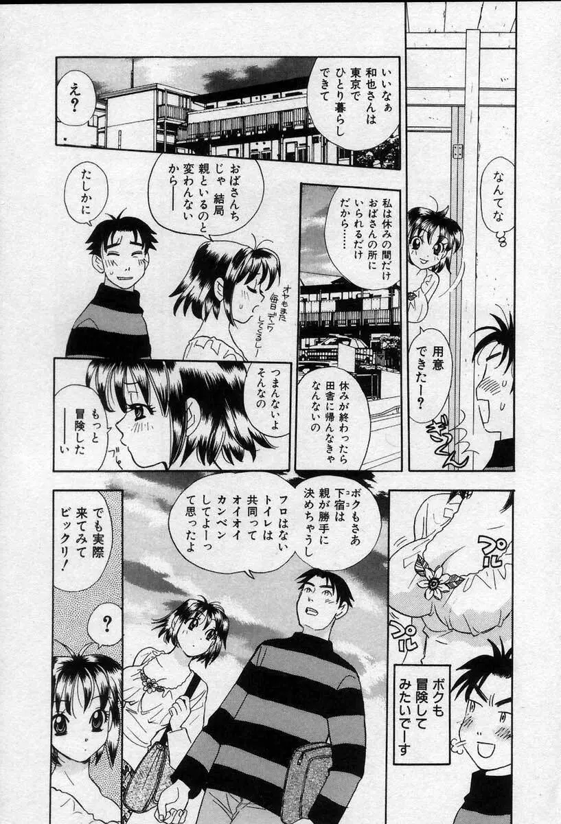 微熱の時間 Page.161