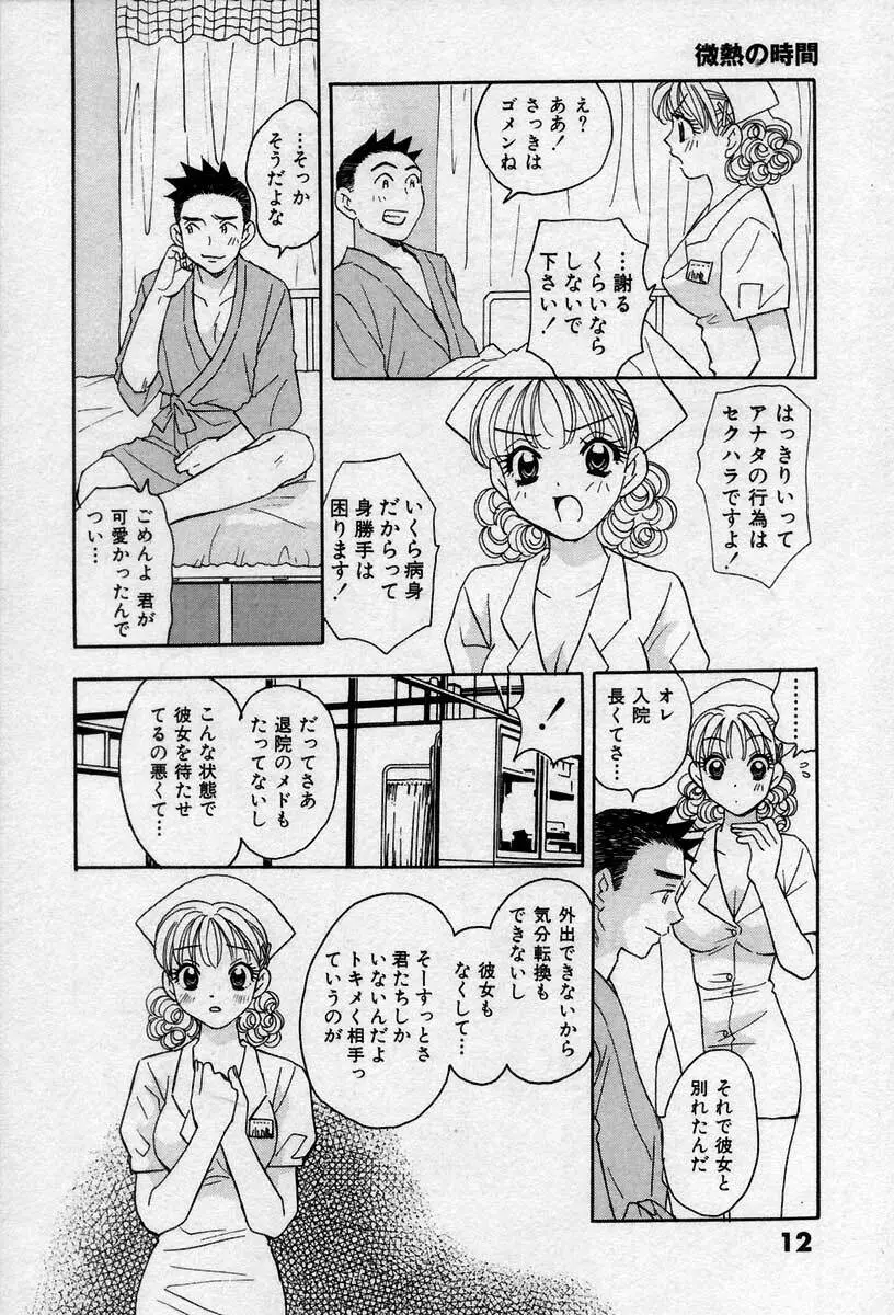 微熱の時間 Page.17