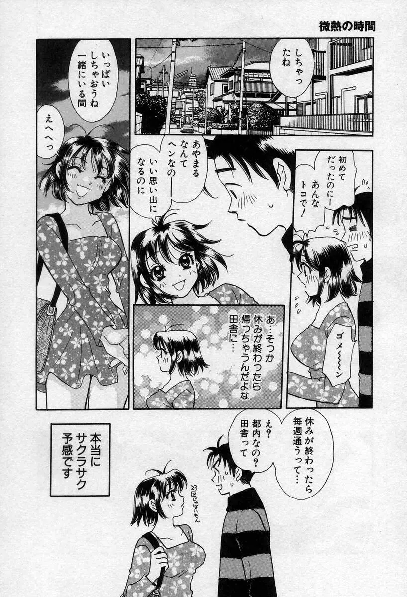 微熱の時間 Page.173