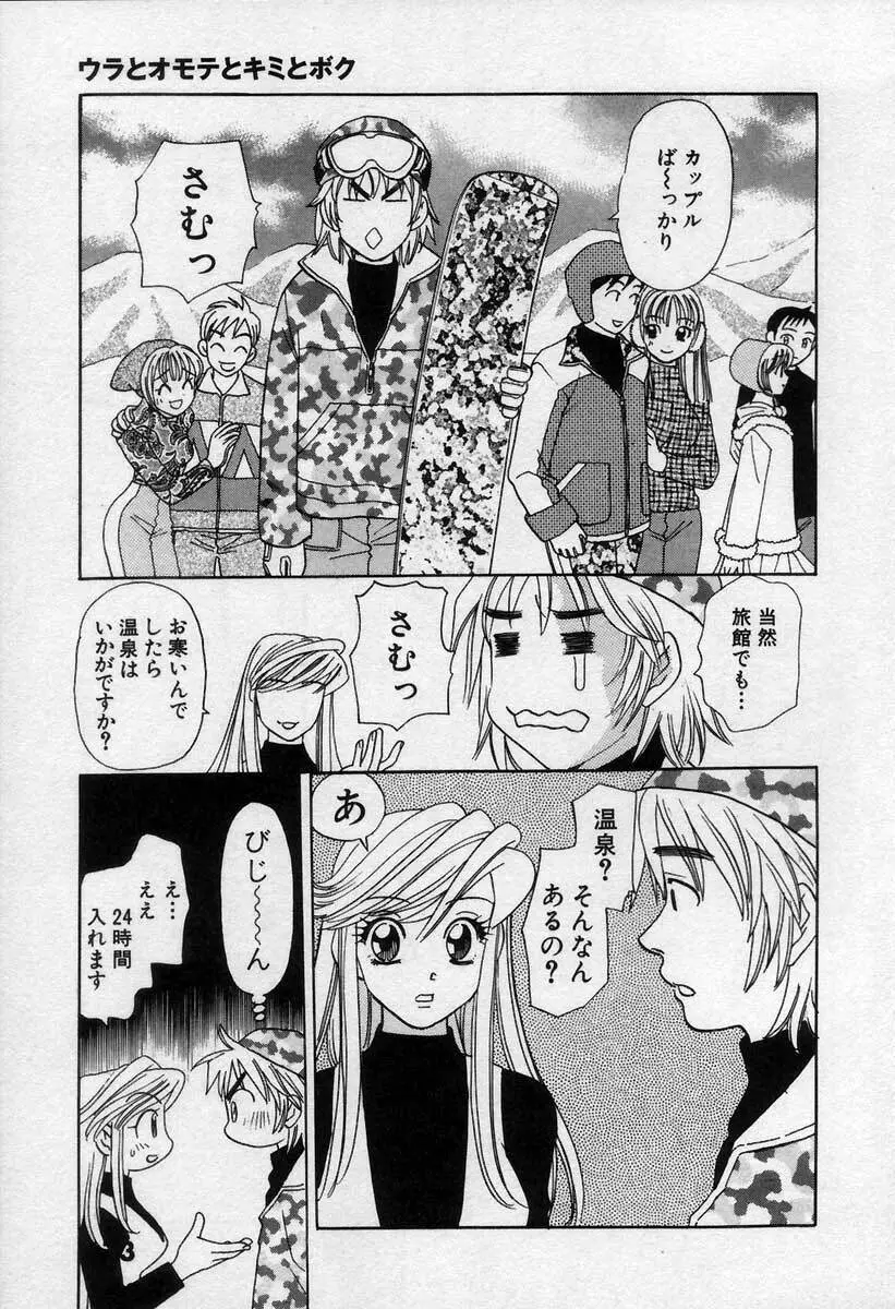 微熱の時間 Page.178