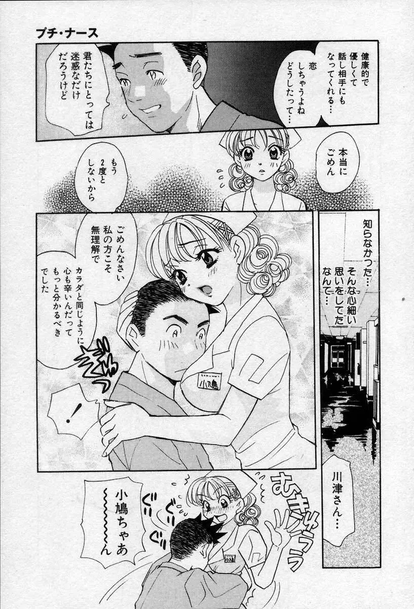 微熱の時間 Page.18