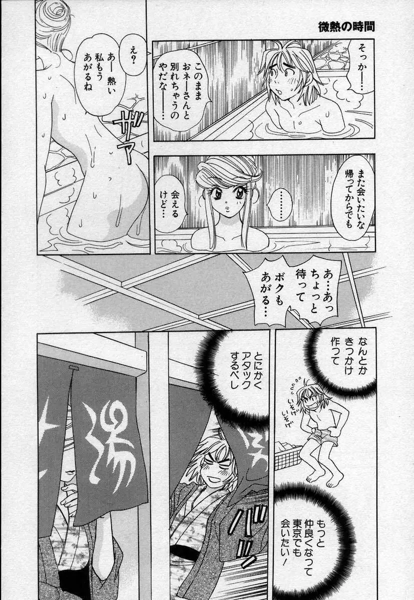 微熱の時間 Page.183