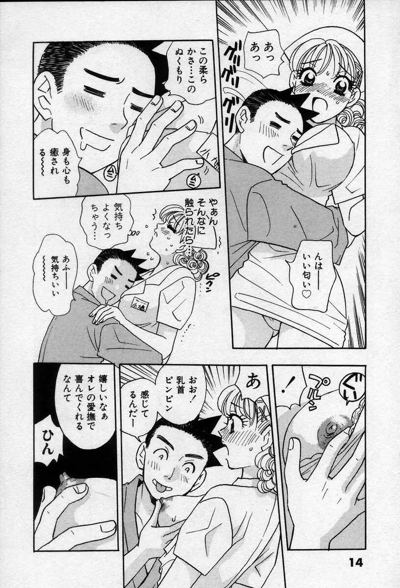 微熱の時間 Page.19