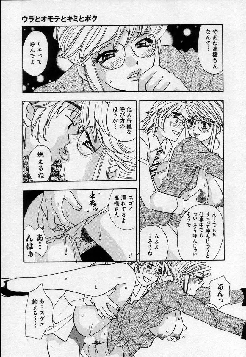 微熱の時間 Page.194