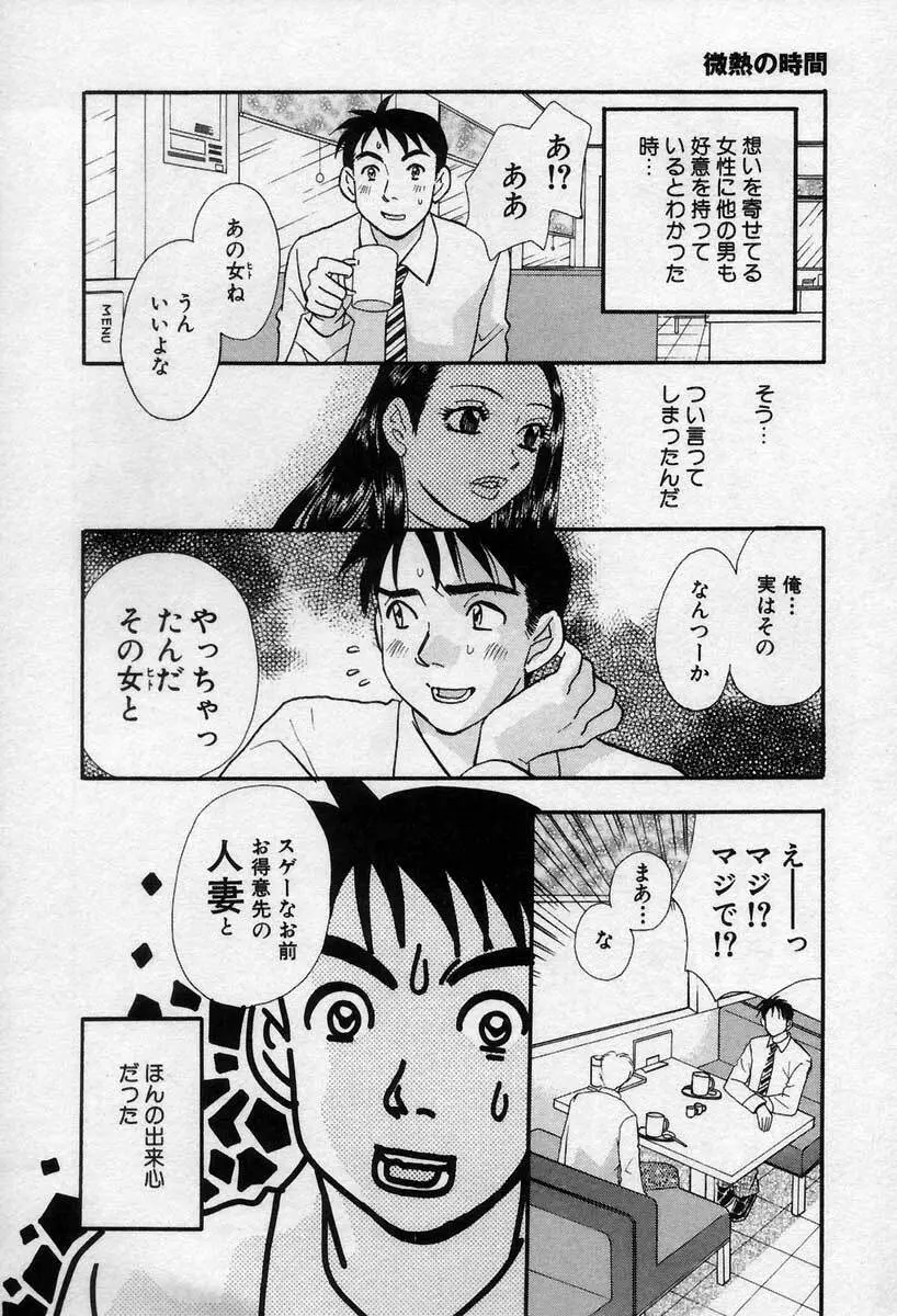 微熱の時間 Page.197