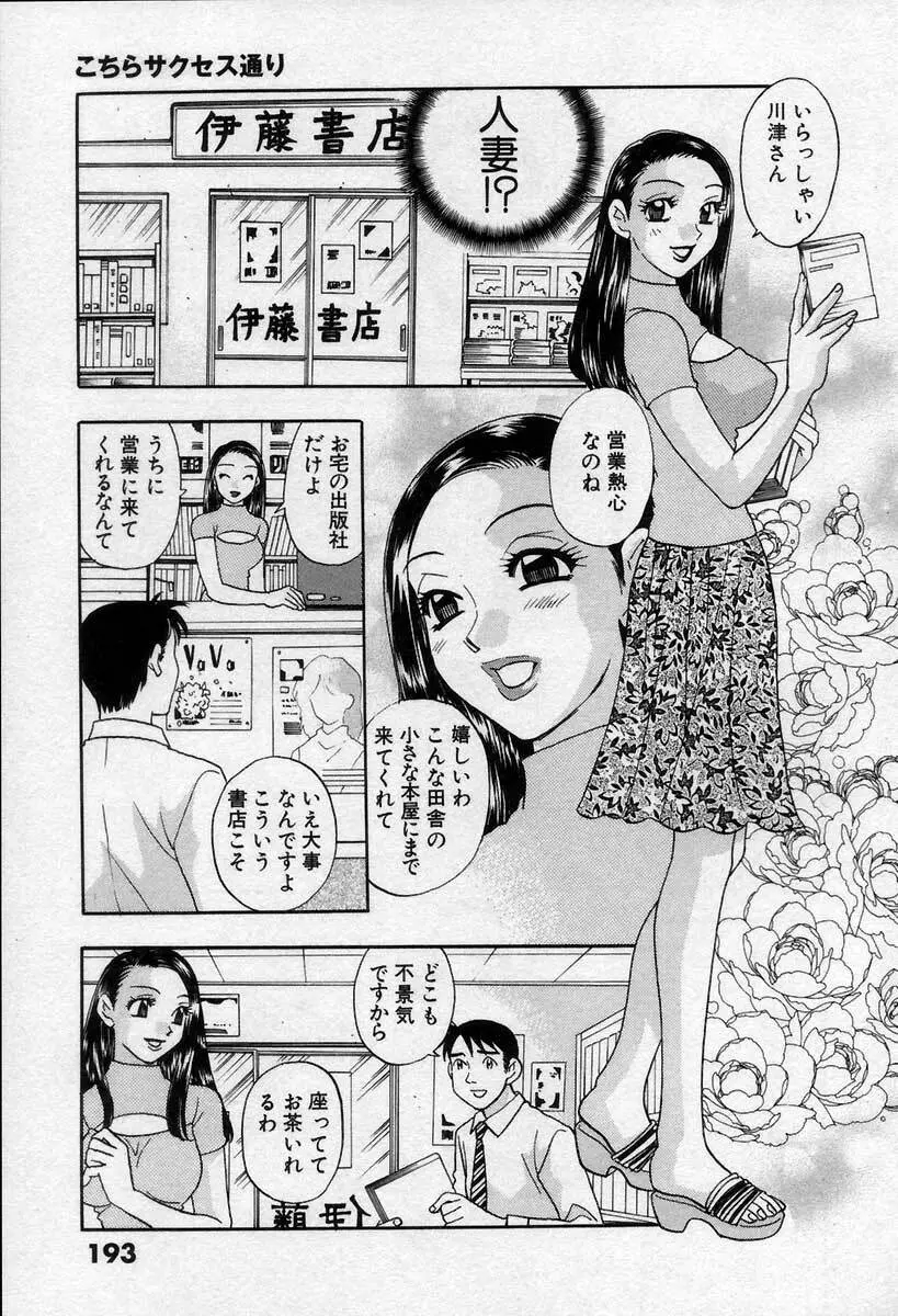 微熱の時間 Page.198