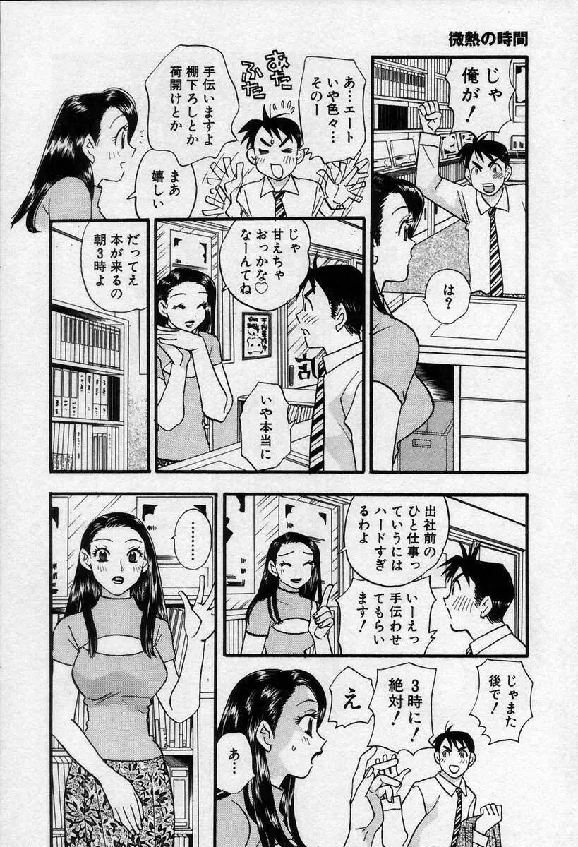 微熱の時間 Page.201