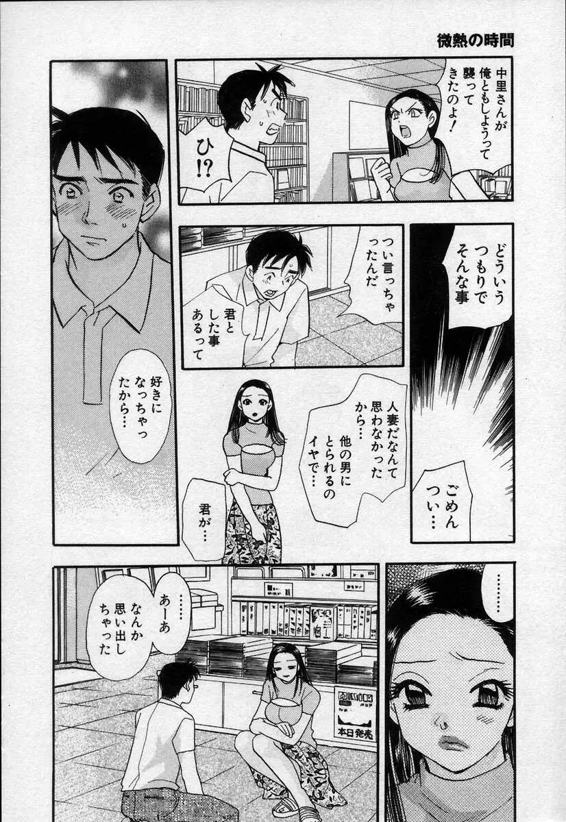 微熱の時間 Page.207