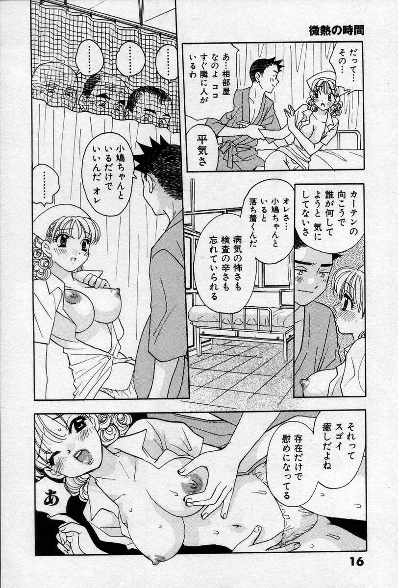 微熱の時間 Page.21